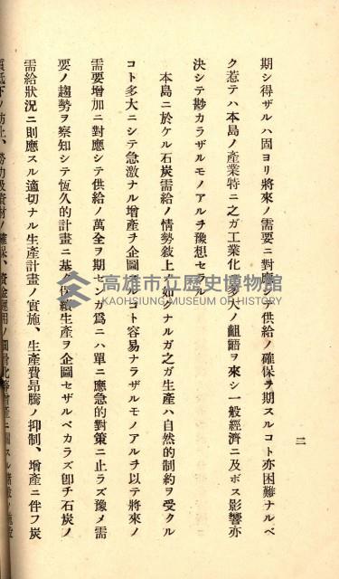 國有財產準貸付許可綴－高雄州高雄市
（昭和十七年度）藏品圖，第193張