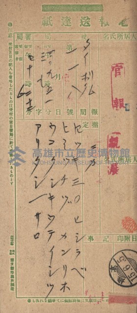 祕密地圖ニ關スル書類（高雄州）藏品圖，第194張