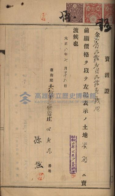 州財產－罹災救助買收土地登記藏品圖，第194張