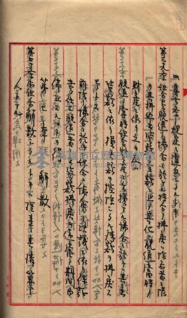 產業組合登記囑託書類綴入帳 
（申產第拾壱號）藏品圖，第193張