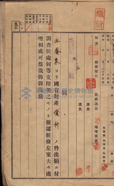 國有財產貸付許可綴（高雄州岡山郡）藏品圖，第193張