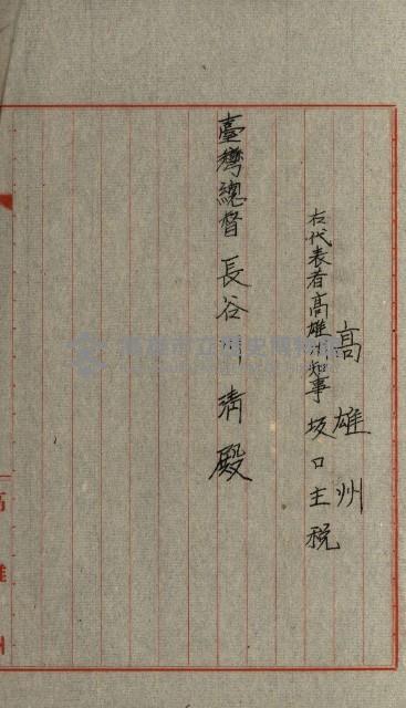 國有財產增減計算證明證憑書藏品圖，第192張