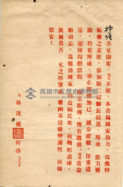 第二屆高雄市長選舉資料集藏品圖，第193張