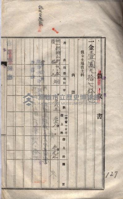 海軍土地借上契約書
（施設部長印捺印済）藏品圖，第193張