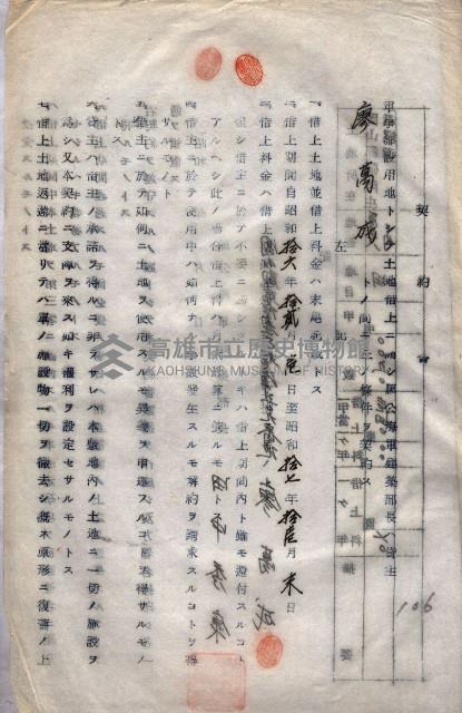 海軍（施設部ヨリ返戾借地支拂關係） 藏品圖，第193張