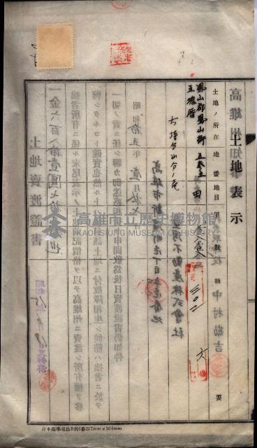 林德宮、五塊厝登記濟證綴
（林德官、五塊厝關係－九之三）藏品圖，第93張