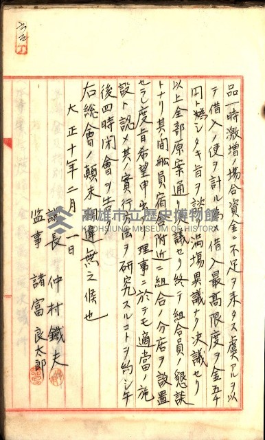 產業組合登記囑託書類綴入帳
（申產第拾號）藏品圖，第93張
