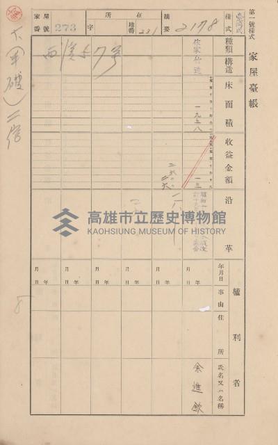 鳳山郡林園庄中芸家屋臺帳（二冊之內第二號）藏品圖，第93張