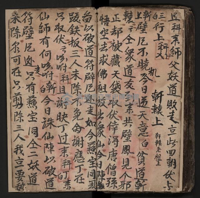 皮影戲劇本《商輅登台》藏品圖，第93張