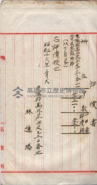 會計檢察關係藏品圖，第92張