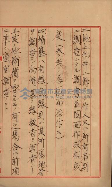 海軍宿舍敷地買收書類（高雄州）藏品圖，第95張