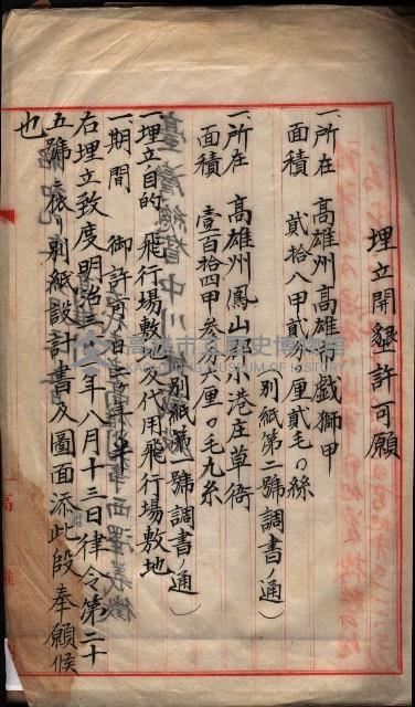 公共用地交換、海軍管理換關係書類
（高雄州）藏品圖，第95張