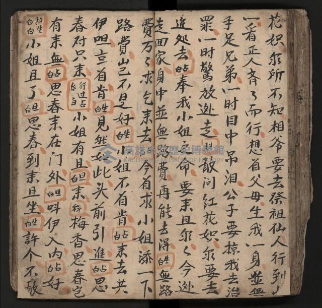 皮影戲劇本《飛鵝洞白荔枝》藏品圖，第93張