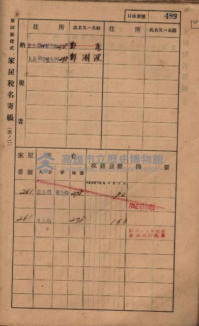 高雄州鳳山郡林園庄王公廟家屋稅名寄帳
（三冊之內第三號）藏品圖，第93張