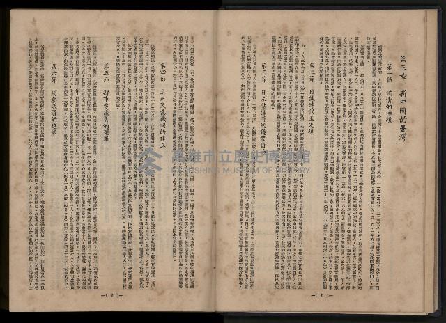 《臺灣省首屆民選縣市長暨縣市議員特輯》藏品圖，第92張