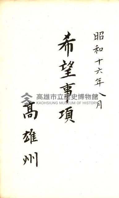 全島地理係長會議藏品圖，第94張