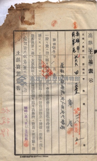 州買收地調書－登記濟証綴
（左營、埤子頭、前峰尾、內惟）藏品圖，第93張