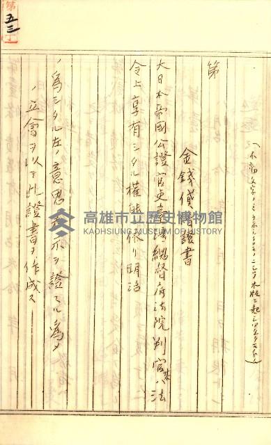 公証書式參考書（甲、乙追加）藏品圖，第93張