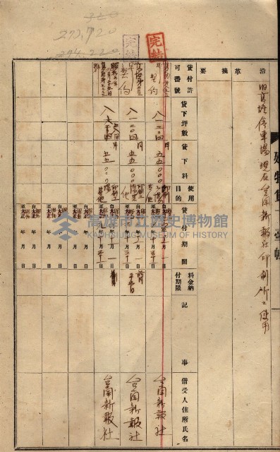 州所屬建物貸下臺帳（高雄市）藏品圖，第93張