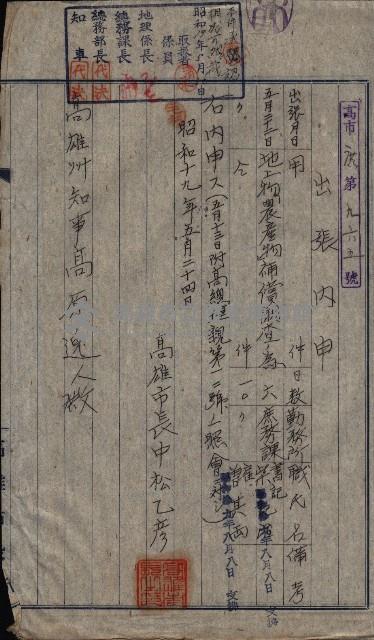 雜件綴（海軍關係）藏品圖，第93張