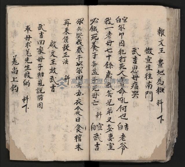 皮影戲劇本《平遊記》、《封神榜》藏品圖，第93張