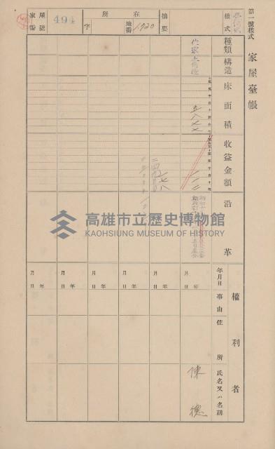 鳳山郡大寮庄山子頂家屋臺帳（三冊之內第三號）藏品圖，第93張