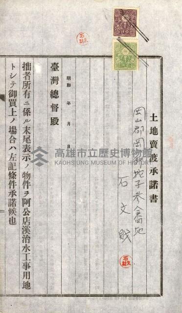 土地賣渡承諾書綴－完結
（阿公店溪治水工事用地－第一回買收）藏品圖，第93張