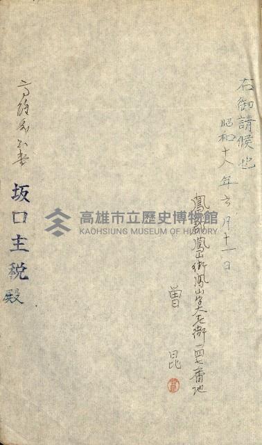 國有財產貸付許可綴（高雄州鳳山郡）藏品圖，第93張