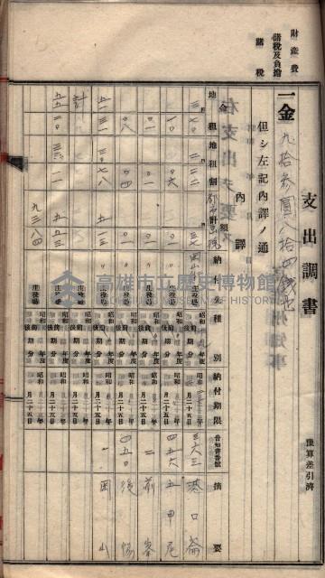 諸稅關係書綴藏品圖，第93張