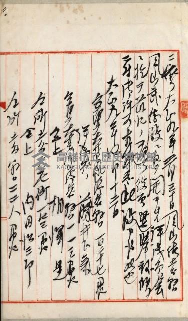 法人登記、申請書、通知書、屆書
附屬書類綴込帳
（申法第六號）藏品圖，第93張