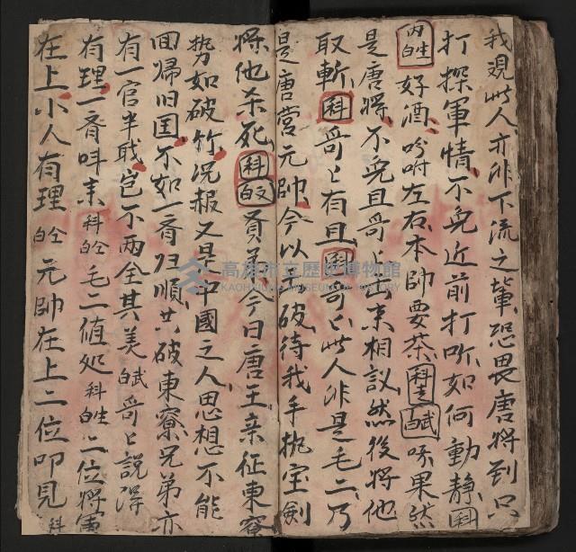 皮影戲劇本《薛仁貴証（征）東》藏品圖，第93張