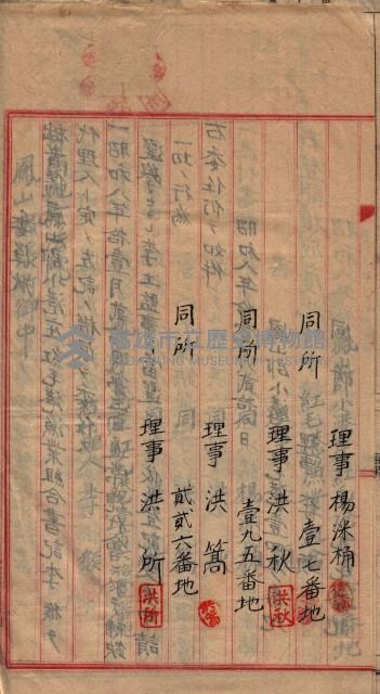 漁業組合登記申請書綴入帳藏品圖，第93張