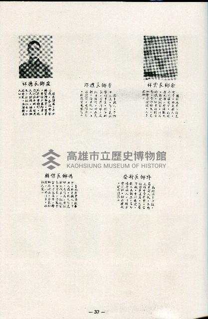 《台灣省首屆議壇暨基層政治概錄》藏品圖，第92張