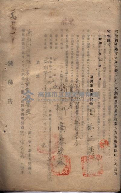 州有地臺灣軍借上契約綴藏品圖，第96張