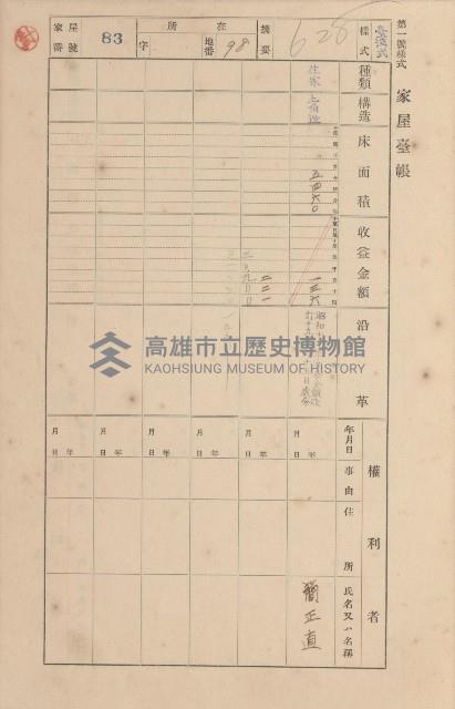 鳳山郡小港庄空地子家屋臺帳（一冊之內第一號）藏品圖，第93張