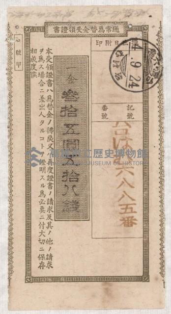 地水租領收書綴藏品圖，第93張