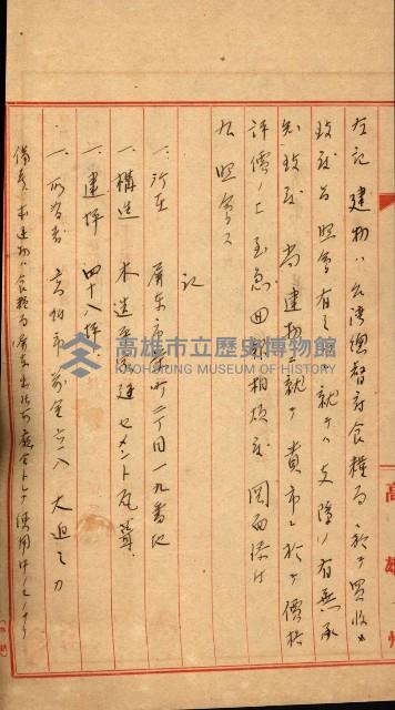 土地買ニ関スル收照會書類（臺灣總督府國有財產取扱規程第五條ニ依ル）藏品圖，第95張