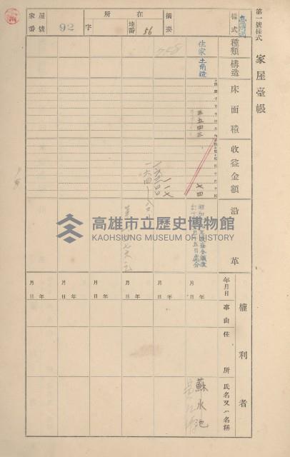 鳳山郡鳥松庄田草埔家屋臺帳
（二冊之內第一號）藏品圖，第93張