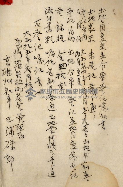 罹災救助基金所屬地處分關係書類
（罹災救助二十之八）藏品圖，第93張