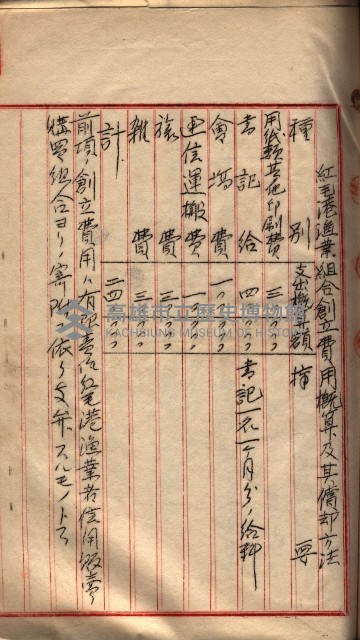 漁業組合登記申請書類綴入帳
（漁申第二號）藏品圖，第93張