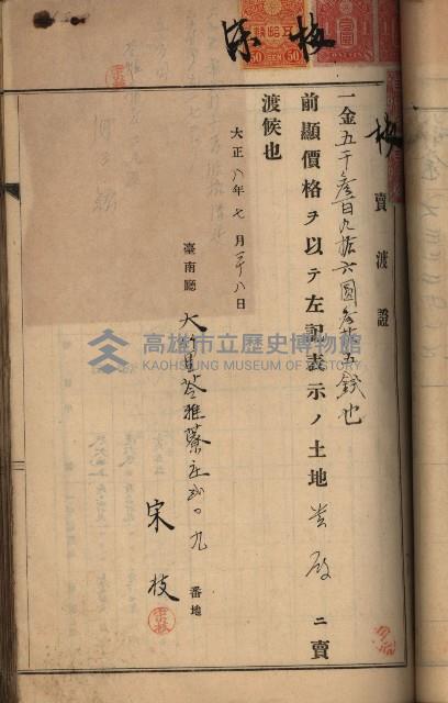 州財產－罹災救助買收土地登記藏品圖，第94張