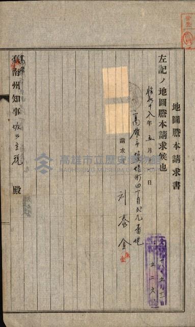 土地地圖謄本請求書（高雄州）藏品圖，第93張