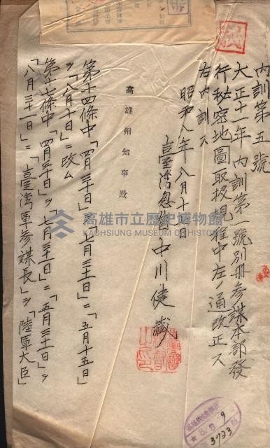 秘密地圖取扱ニ關スル令達（高雄州）藏品圖，第93張