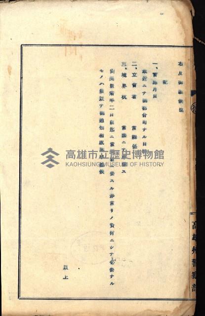 結核療養所用地買收綴藏品圖，第93張