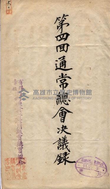 產業組合登記囑託書類綴入帳 
（申產第拾壱號）藏品圖，第93張