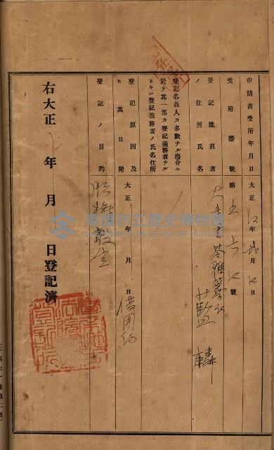 州財產－罹災救助基金所屬地ニ関スル登記原議書
（罹災救助－二十之五）藏品圖，第94張