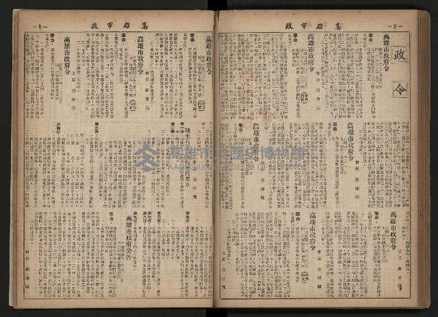 《高雄市政合訂本第三冊（50期-75期）》藏品圖，第92張