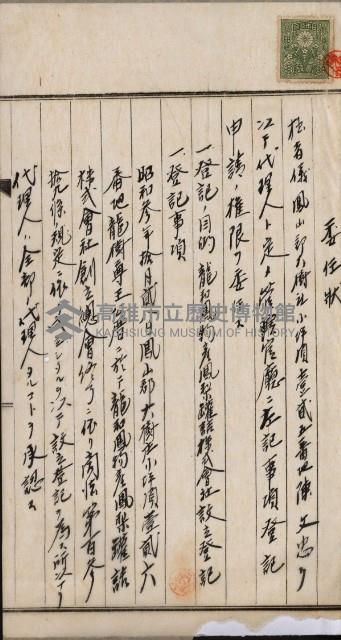 商業登記申請書類綴込帳－昭和三年一月至十二月藏品圖，第93張