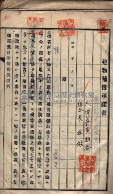 高雄工業用水道用地建物移轉承諾書
（買收關係－卅八之十五）藏品圖，第93張