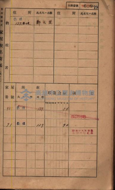 高雄州鳳山郡鳥松庄夢裡、崎子脚、十九灣家屋稅名寄帳
（一冊之內第一號）藏品圖，第93張